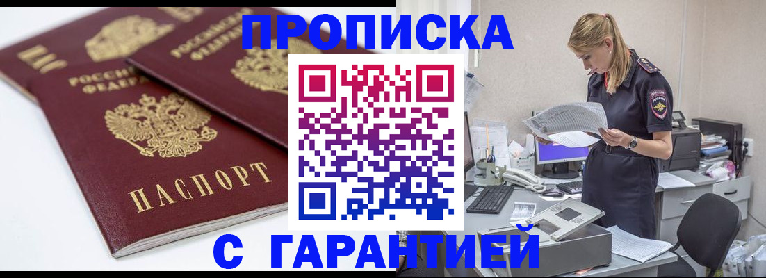 прописка гарантия в Лангепасе