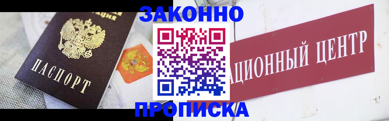 временная регистрация купить в Лангепасе