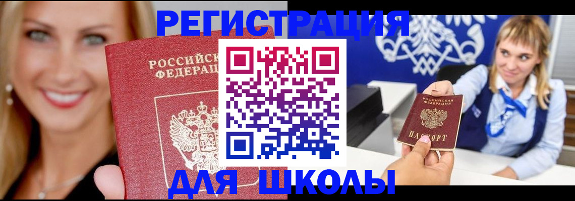 прописка от собственника в Лангепасе